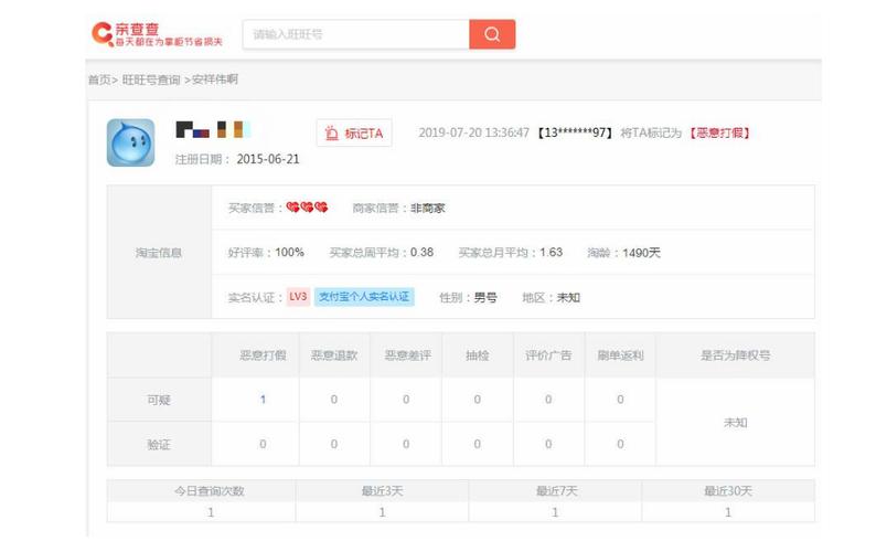 淘宝账号查询(免费查旺旺号降权)