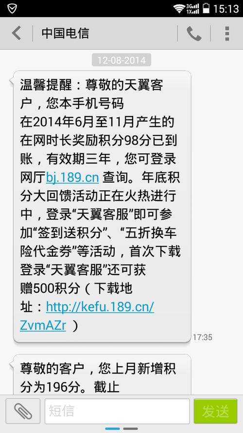 电信积分短信怎么兑换(电信积分短信兑换话费)