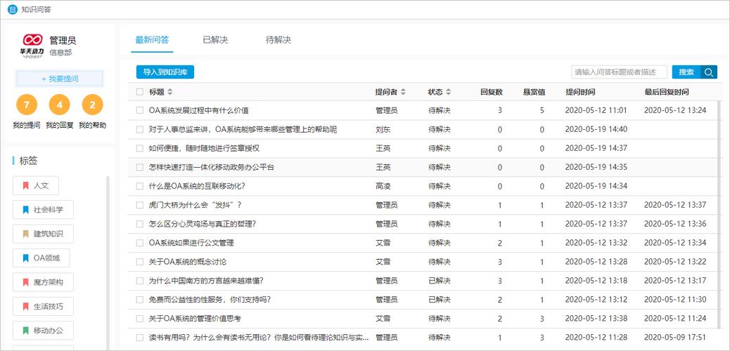 知识管理系统(电脑知识管理软件)