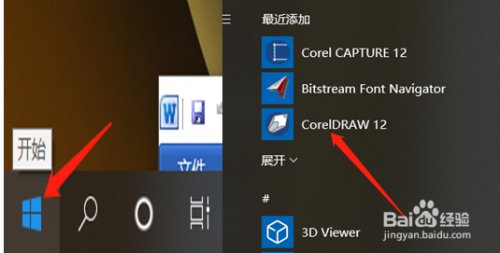 coreldraw12安装教程(cdr12)