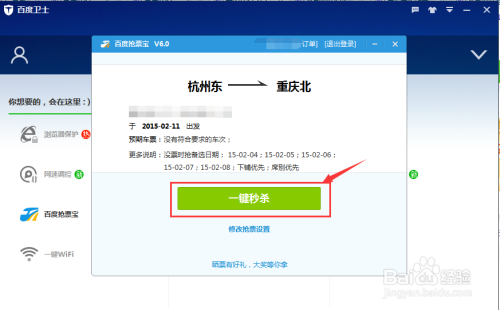 百度卫士抢票(手机版抢票软件哪个好)
