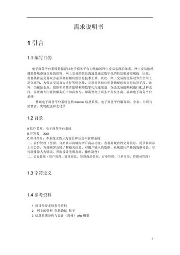 软件开发项目需求分析报告(软件开发项目需求分析报告范文) 软件开发项目需求分析报告(软件开发项目需求分析报告范文)