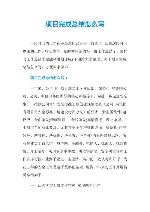 项目管理经验分享总结(项目管理经验分享总结怎么写)