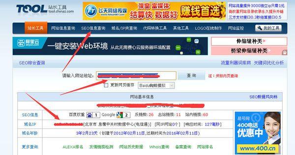 网站服务器查询(站长工具ip地址查询)