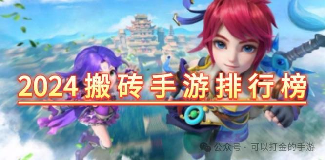 能赚人民币的手游排行榜第一(手游能搬砖的游戏有哪些)