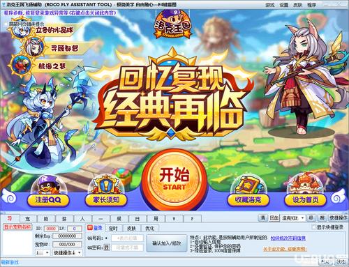 洛克王国挂机软件(洛克王国脚本)