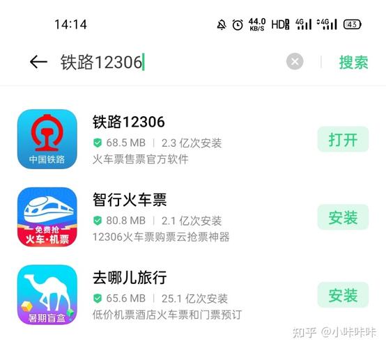 订火车票的软件(坐火车用什么软件)