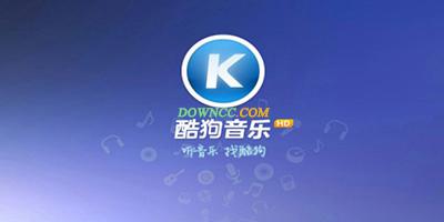 酷狗2016旧版8.2.8(酷狗2016旧版8.3) 酷狗2016旧版8.2.8(酷狗2016旧版8.3)
