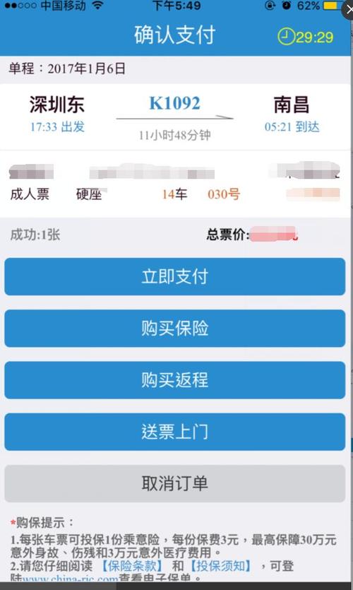 订火车票的软件(坐火车用什么软件)