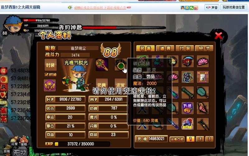 造梦西游3正确流程(造梦西游3全流程) 造梦西游3正确流程(造梦西游3全流程)