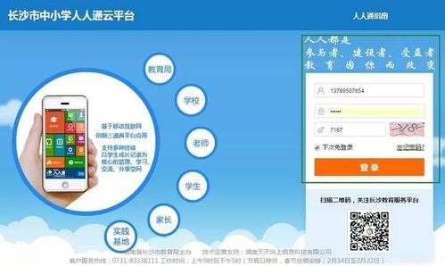 人人通学生平台登录(人人通学生平台登录下载)