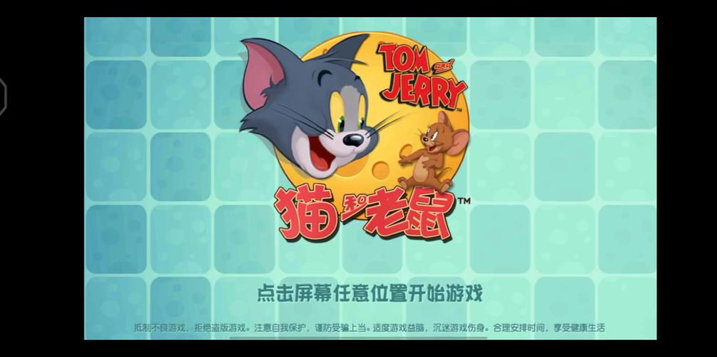 猫和老鼠游戏(猫和老鼠游戏旧版本单机版)