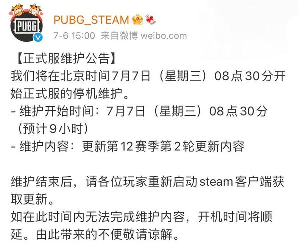 绝地求生更新公告(PUBG的最新维护公告)