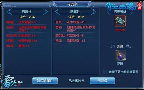 倩女幽魂洗装备几率(倩女幽魂里如何洗出无钻)