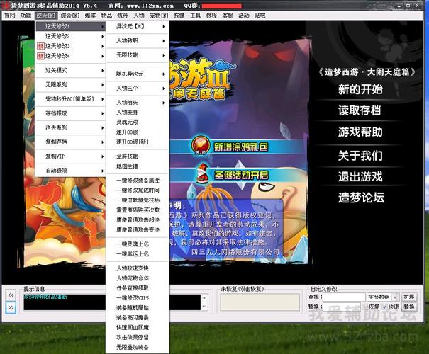 造梦西游3修改版(造梦西游修改版内购菜单) 造梦西游3修改版(造梦西游修改版内购菜单)