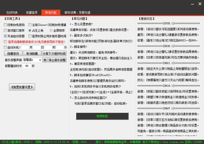 天龙八部sf外挂(天龙八部自动打怪脚本的使用方法)