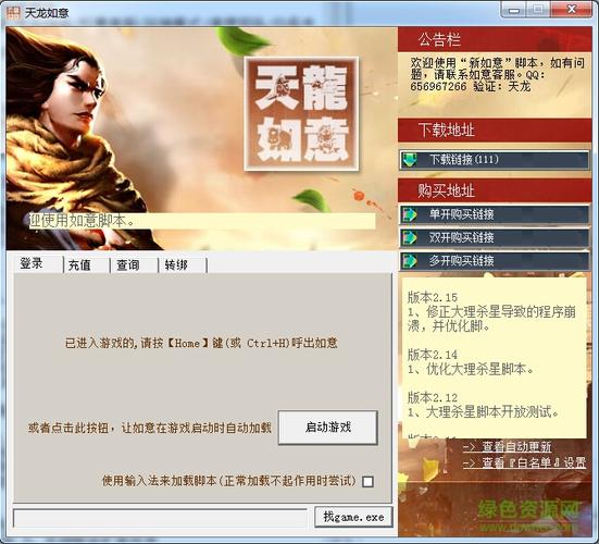 天龙八部sf外挂(天龙八部自动打怪脚本的使用方法)