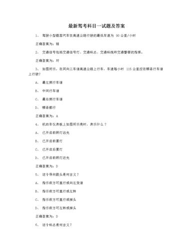 科目一1000题(驾照题库1000道题目模拟考试)