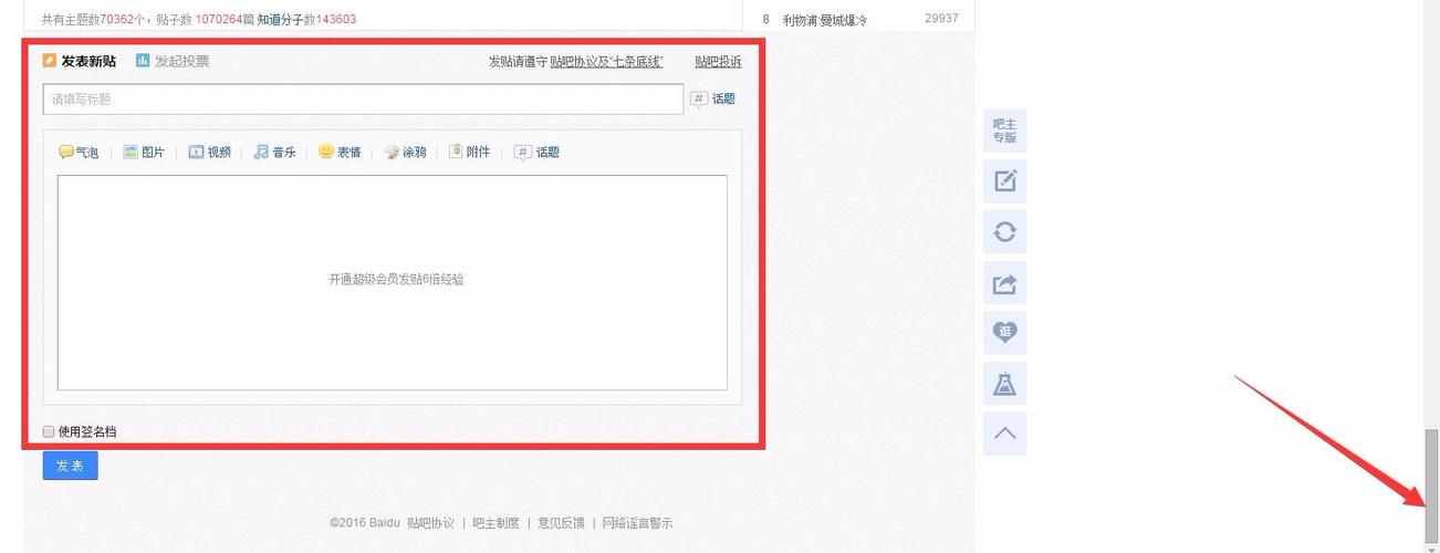 百度贴吧发帖器(百度如何发帖吧)