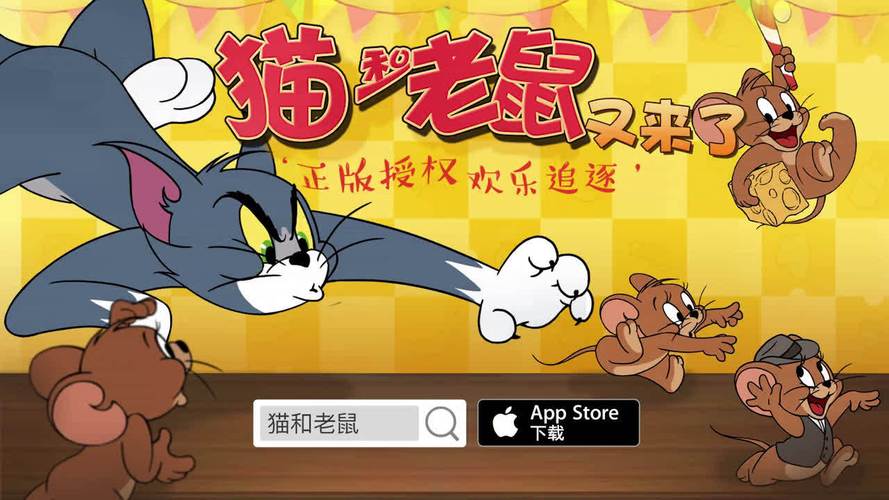 猫和老鼠游戏(猫和老鼠游戏旧版本单机版)