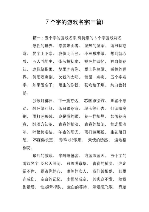 诗意又撩人的游戏名字(游戏名字)