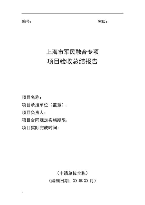 软件系统验收总结报告(软件系统验收汇报) 软件系统验收总结报告(软件系统验收汇报)