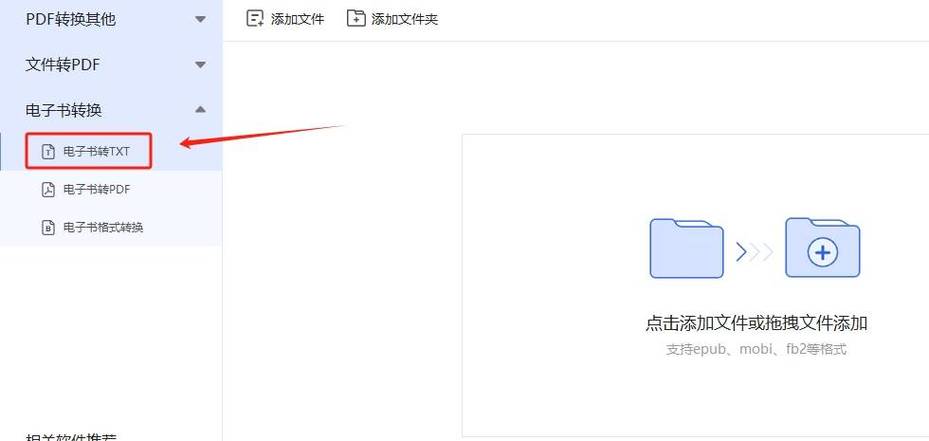 电子书格式转换在线(TXT格式转换器)
