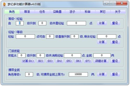 梦幻西游实用工具(梦幻西游综合计算器)
