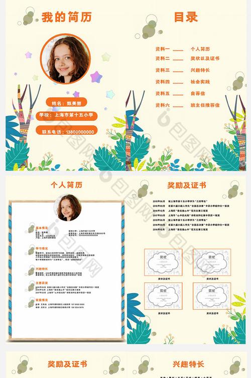 简历制作软件(小升初简历模板免费 电子版)
