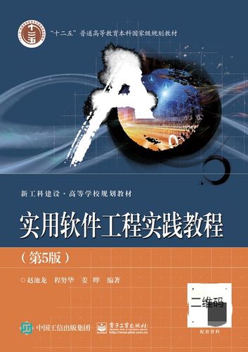 实用软件工程(实用软件工程第五版)