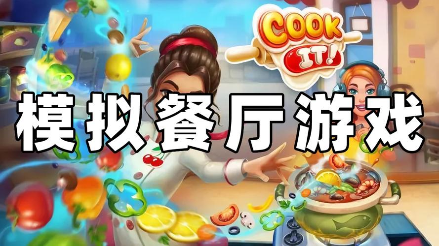 模拟经营类游戏(一款很老的经营餐厅的游戏)
