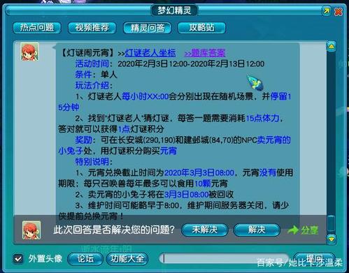 梦幻西游元宵怎么获取(梦幻西游元宵是干什么的) 梦幻西游元宵怎么获取(梦幻西游元宵是干什么的)