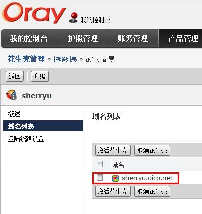 花生壳域名注册(花生壳域名注册官网) 花生壳域名注册(花生壳域名注册官网)