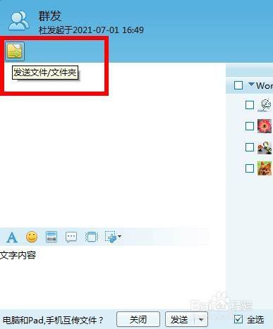 飞鸽传书怎么添加好友(飞鸽传书怎么建群)