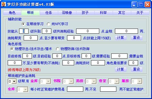 梦幻西游实用工具(梦幻西游综合计算器)