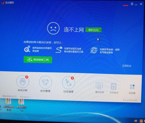 驱动精灵win7(驱动精灵win7网卡驱动安装失败)