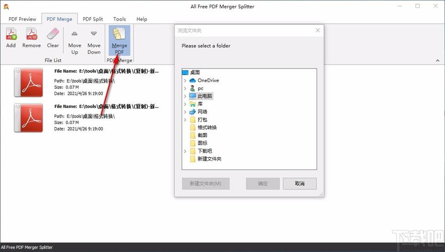 pdf合并器免费版(免费的pdf合并和拆分工具)