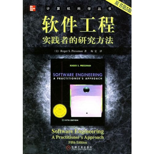 实用软件工程(实用软件工程第五版)