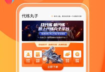 代练接单平台哪个好(接王者单子哪个软件好)