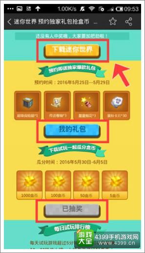 迷你世界大礼包(迷你世界大礼包怎么领)