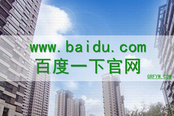 百度搜索引擎(百度一下,你就知道)