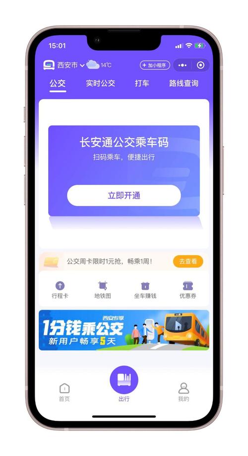 西安等公交软件哪个好(西安公交出行app是什么) 西安等公交软件哪个好(西安公交出行app是什么)