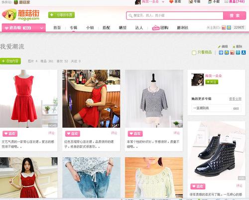 美丽说刷喜欢(美丽说改版怎么买东西)