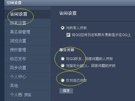 破解别人qq空间访问权(手机破解别人qq空间访问权)