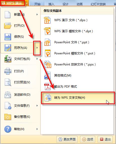 把ppt转换成word纯文字(如何提取ppt所有的文字)