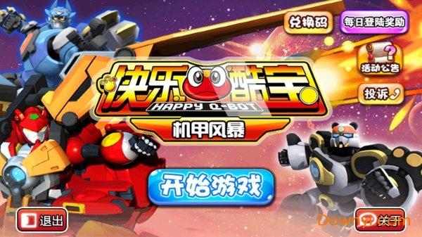 快乐酷宝游戏(快乐酷宝游戏机)
