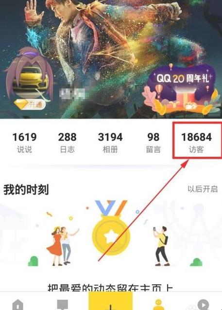 破解别人qq空间访问权(手机破解别人qq空间访问权)