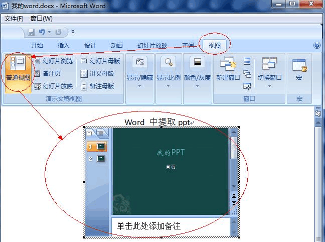 把ppt转换成word纯文字(如何提取ppt所有的文字)