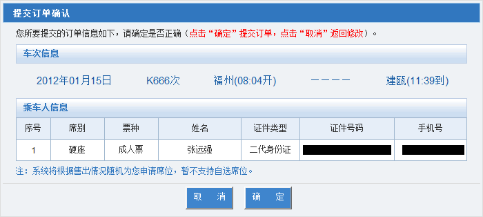 网上订火车票怎么订(购买火车票最简单的方法)