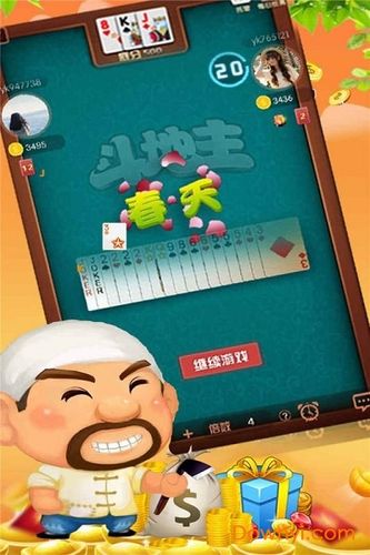 手机斗地主哪个软件好(手机斗地主下载哪个)